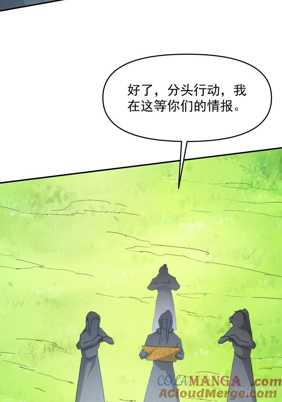 王者大师兄(我就是不按套路出牌 第121话 骆闻舟 第49页
