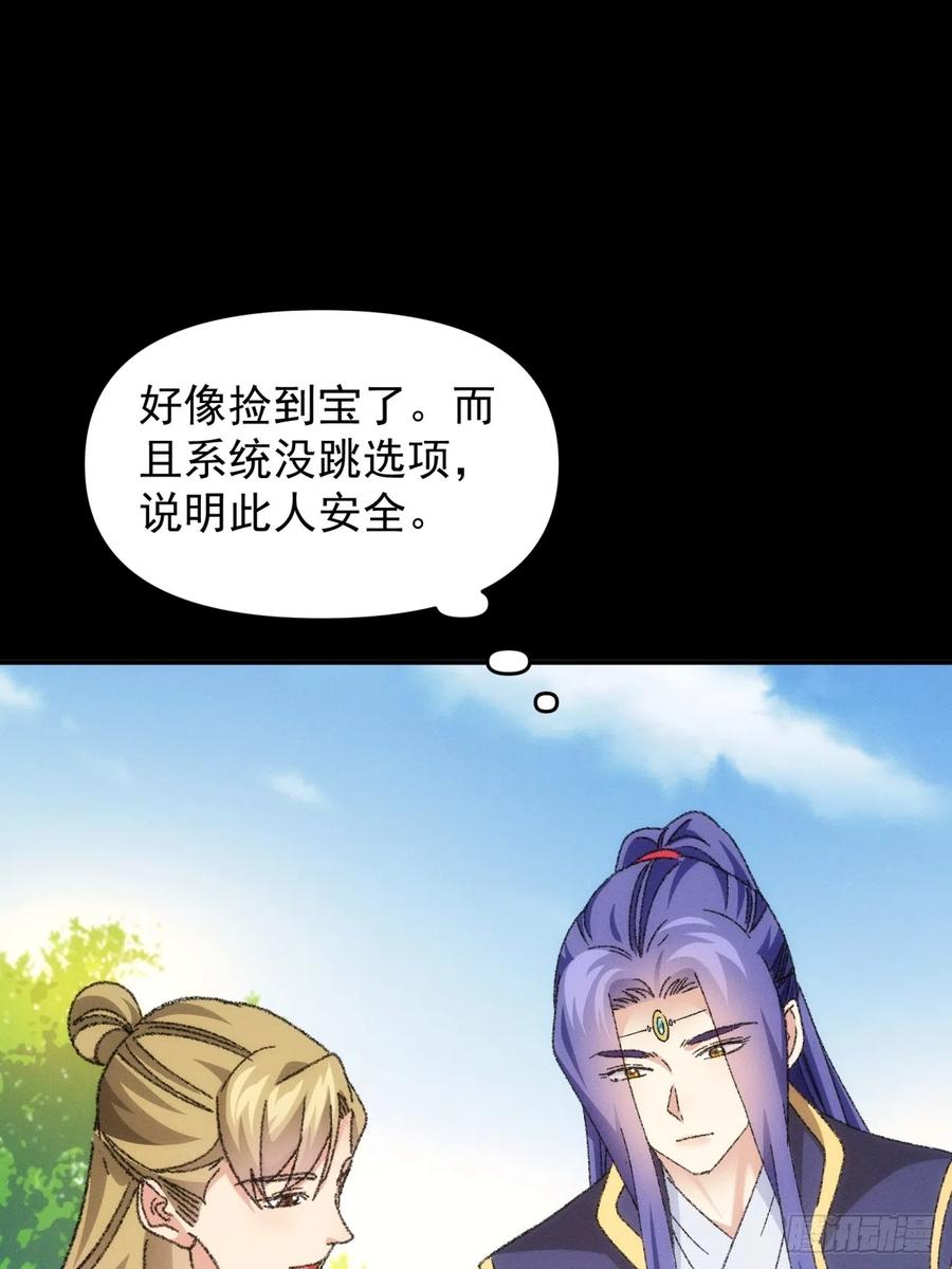 王者大师兄(我就是不按套路出牌 第121话 骆闻舟 第36页