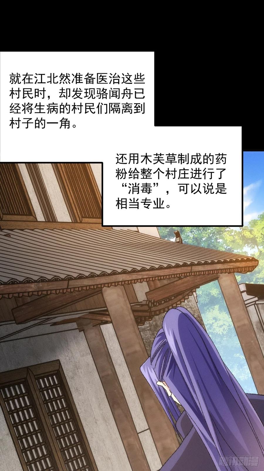 王者大师兄(我就是不按套路出牌 第121话 骆闻舟 第20页