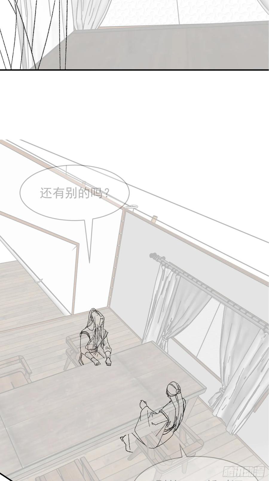 王者大师兄(我就是不按套路出牌 第121话 骆闻舟 第56页