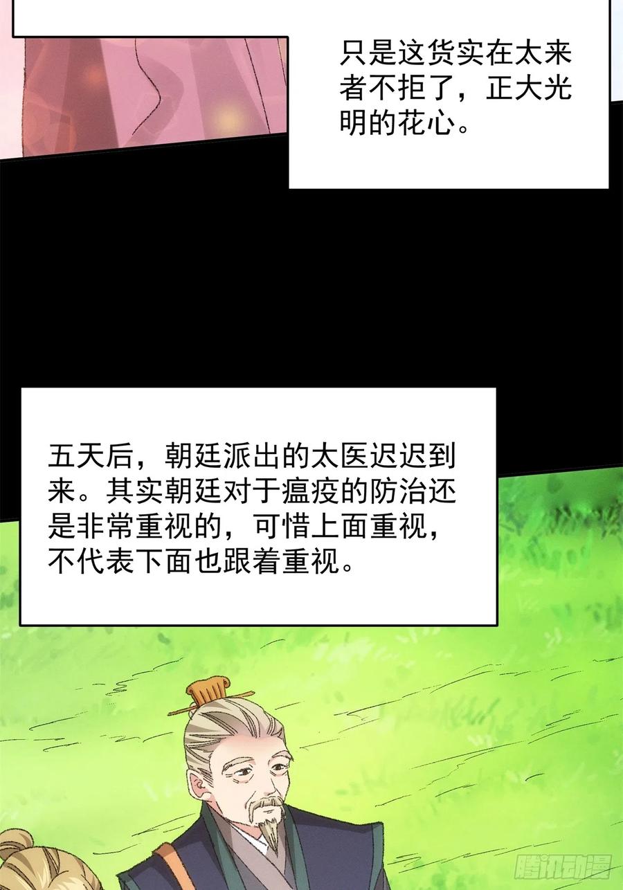 王者大师兄(我就是不按套路出牌 第121话 骆闻舟 第29页