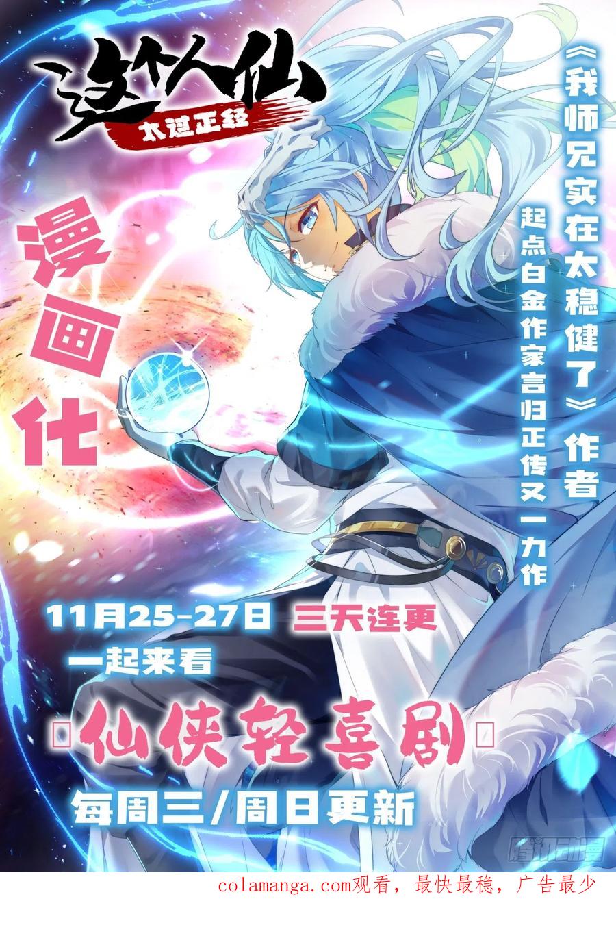 王者大师兄(我就是不按套路出牌 第121话 骆闻舟 第59页