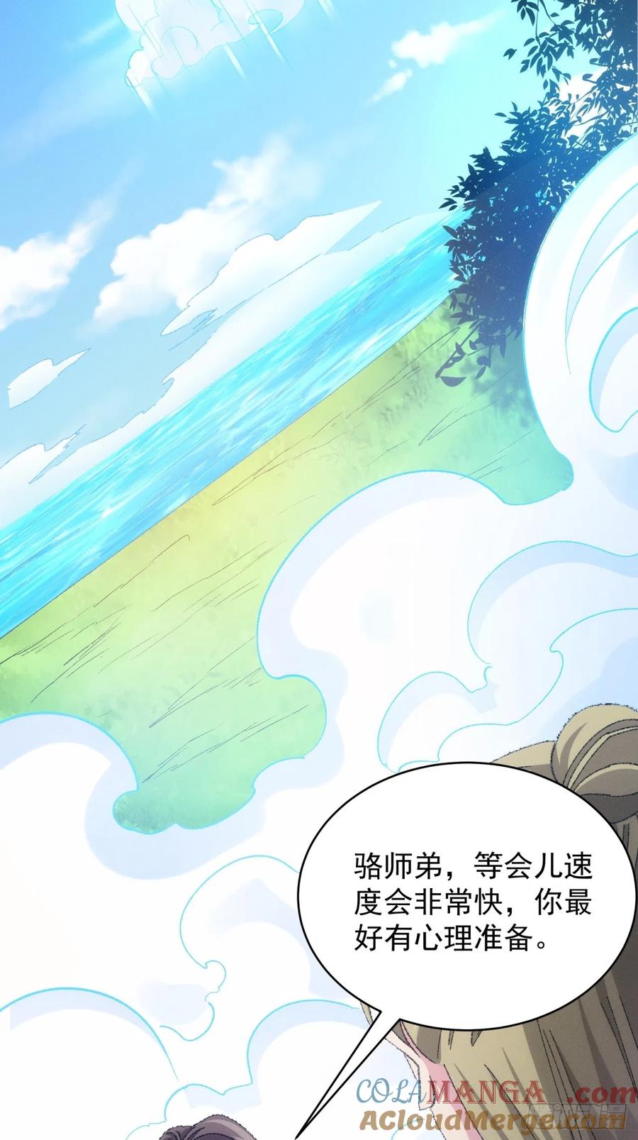王者大师兄(我就是不按套路出牌 第121话 骆闻舟 第7页