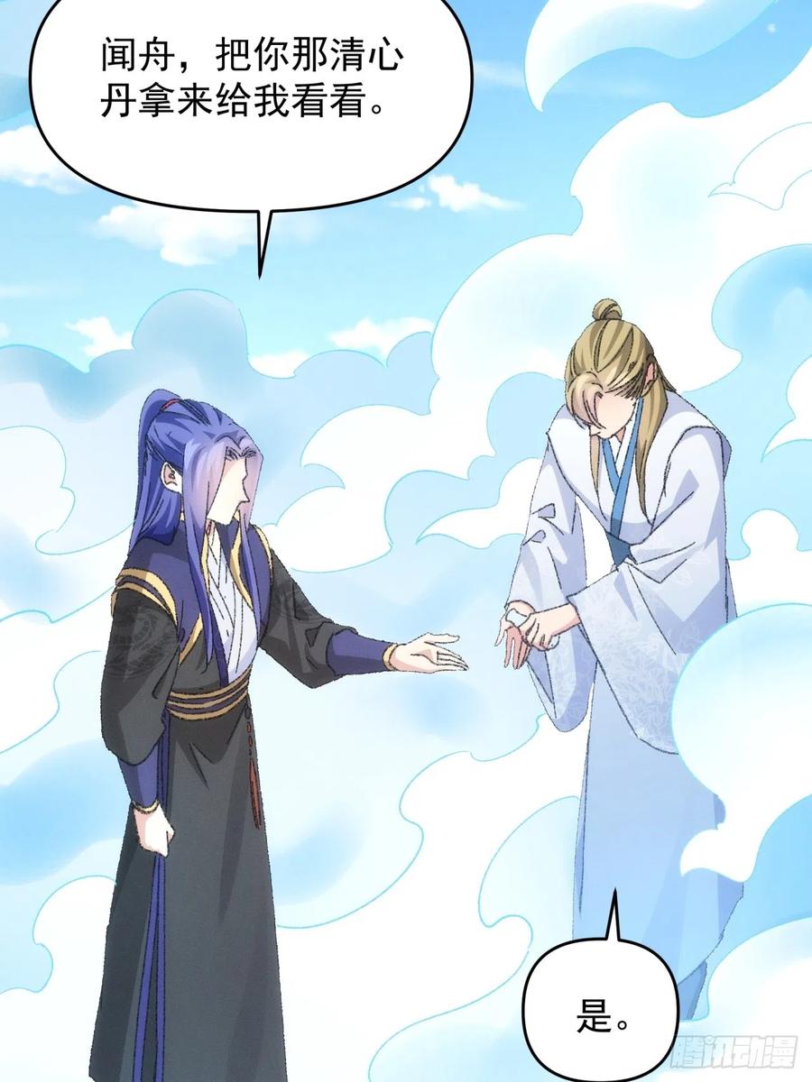 王者大师兄(我就是不按套路出牌 第121话 骆闻舟 第12页