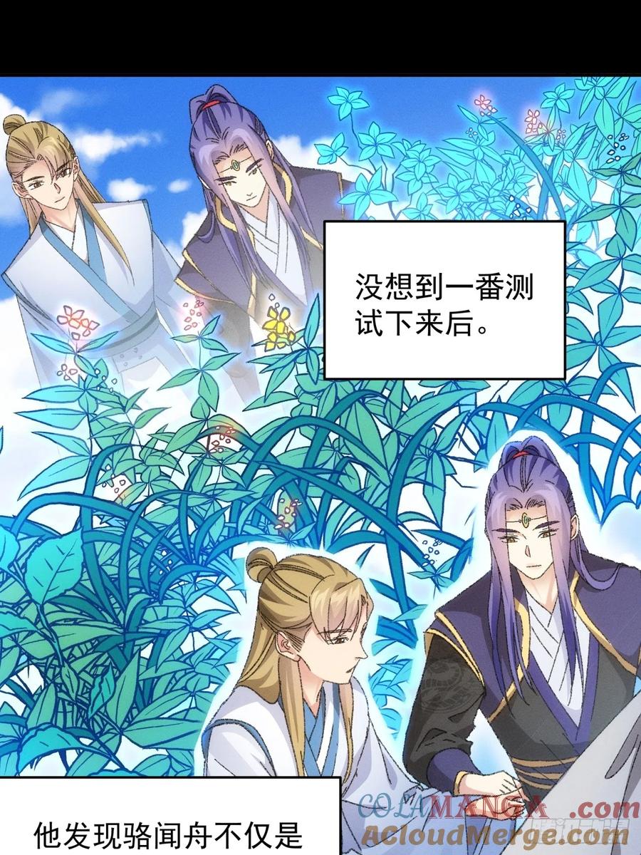 王者大师兄(我就是不按套路出牌 第121话 骆闻舟 第34页