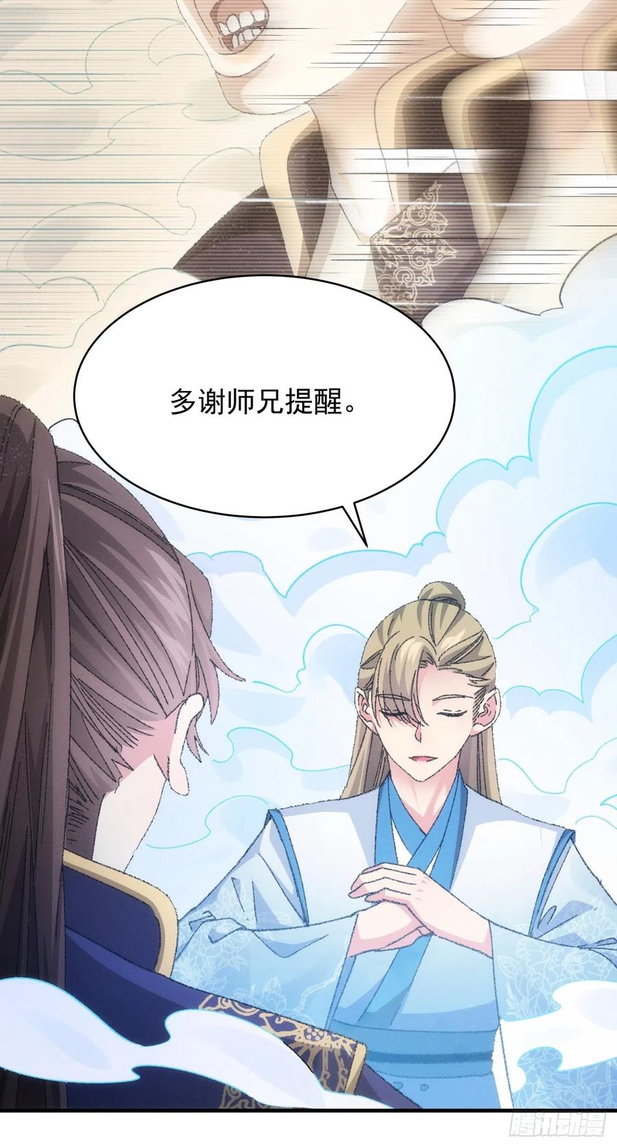 王者大师兄(我就是不按套路出牌 第121话 骆闻舟 第9页
