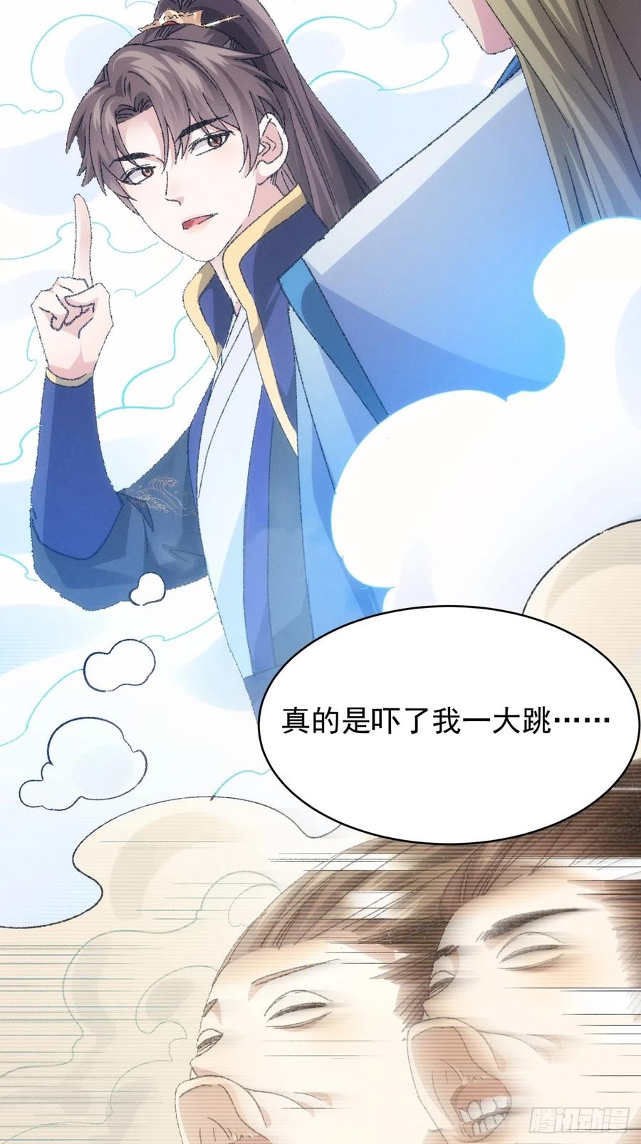 王者大师兄(我就是不按套路出牌 第121话 骆闻舟 第8页