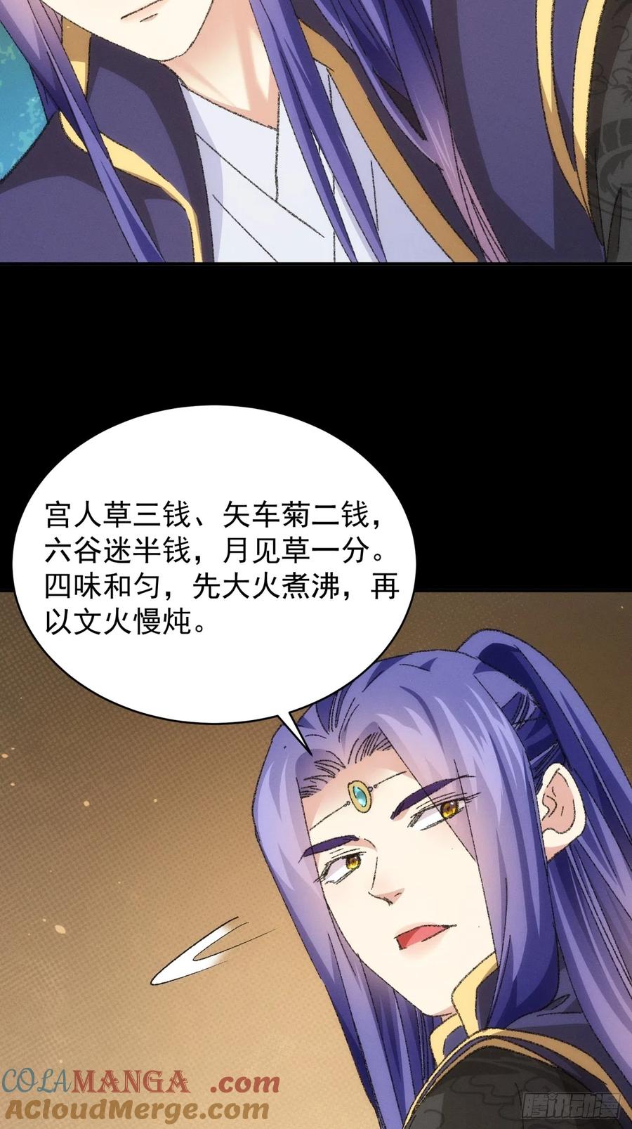 王者大师兄(我就是不按套路出牌 第121话 骆闻舟 第25页