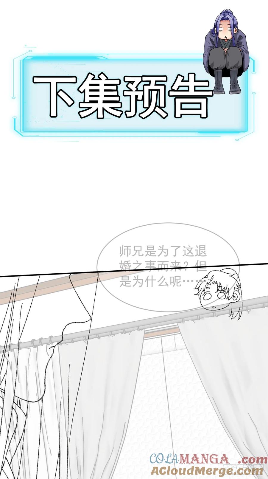王者大师兄(我就是不按套路出牌 第121话 骆闻舟 第55页