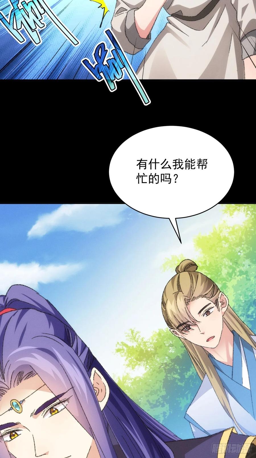 王者大师兄(我就是不按套路出牌 第121话 骆闻舟 第24页