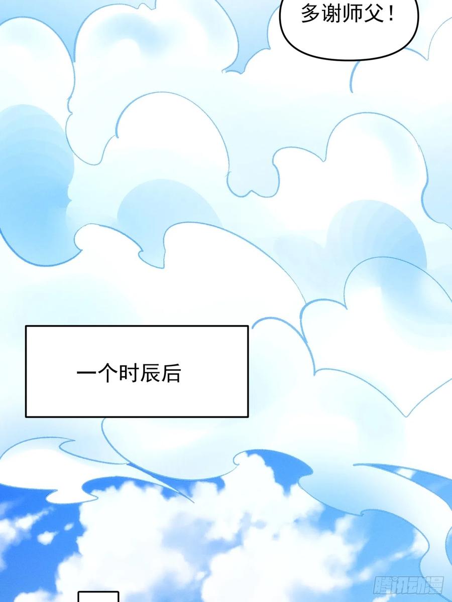 王者大师兄(我就是不按套路出牌 第121话 骆闻舟 第41页