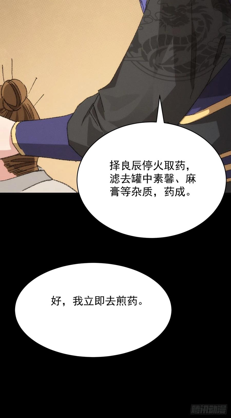 王者大师兄(我就是不按套路出牌 第121话 骆闻舟 第26页