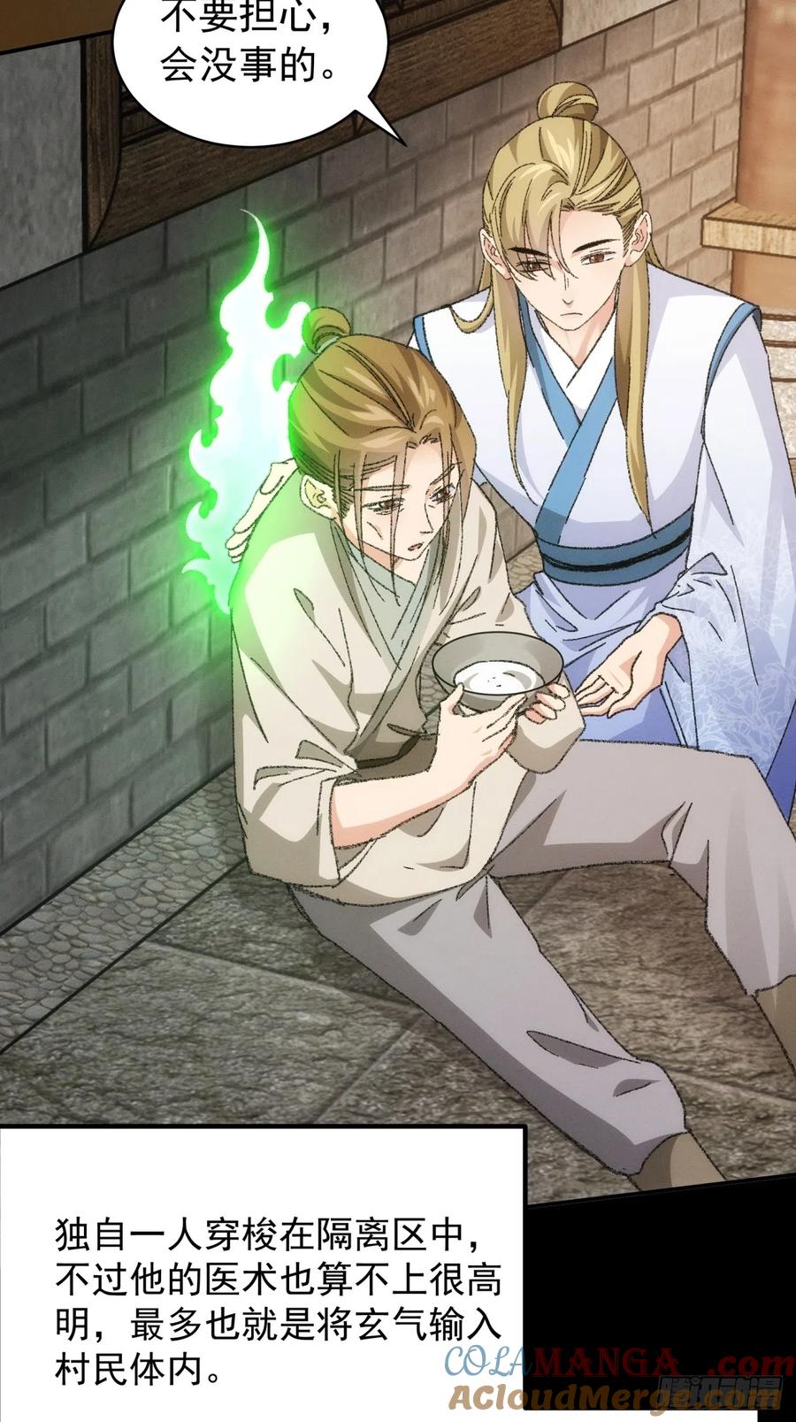 王者大师兄(我就是不按套路出牌 第121话 骆闻舟 第22页