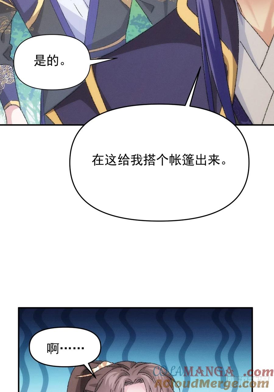 王者大师兄(我就是不按套路出牌 第121话 骆闻舟 第52页