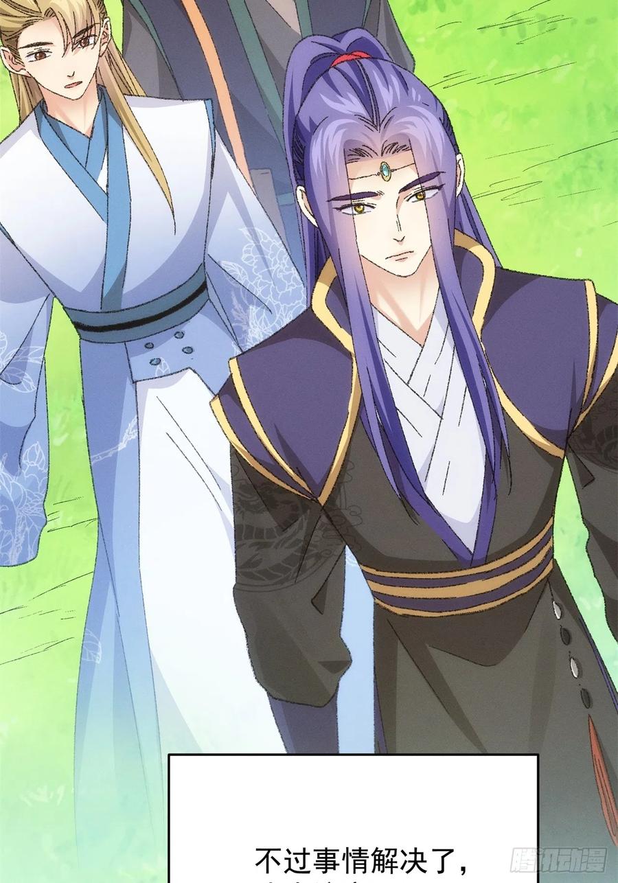 王者大师兄(我就是不按套路出牌 第121话 骆闻舟 第30页