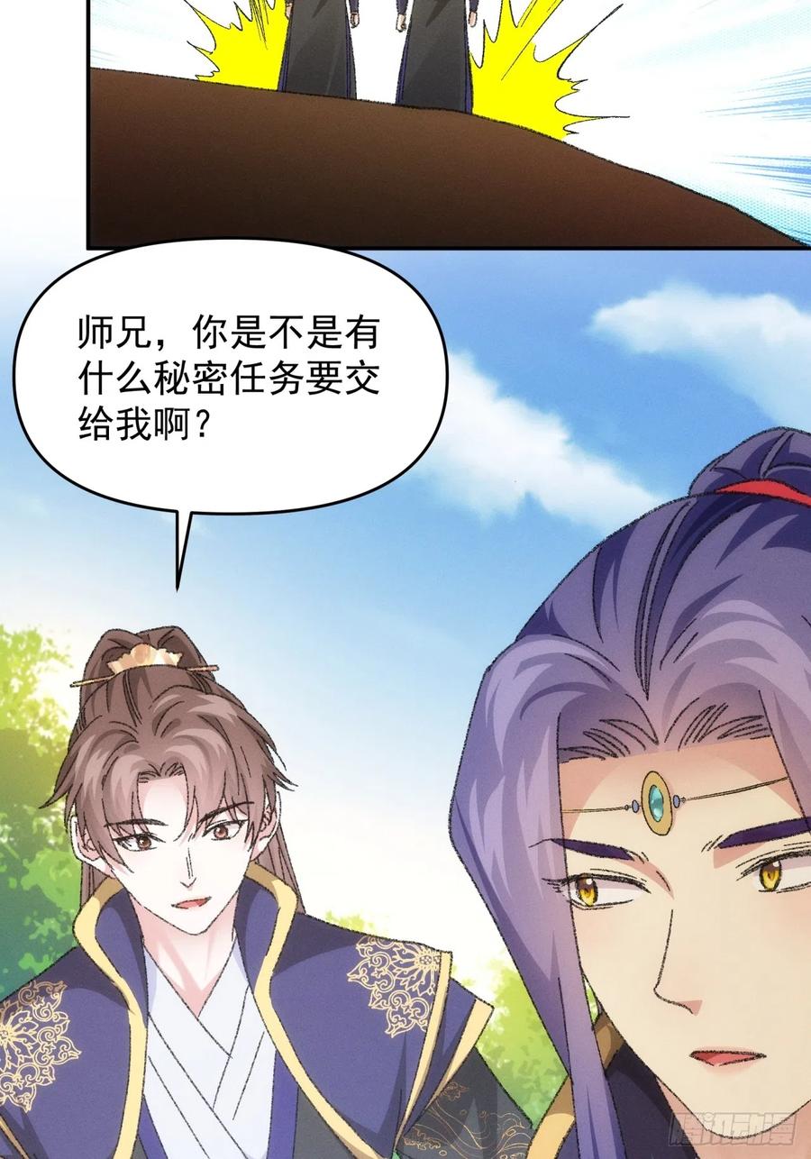 王者大师兄(我就是不按套路出牌 第121话 骆闻舟 第51页