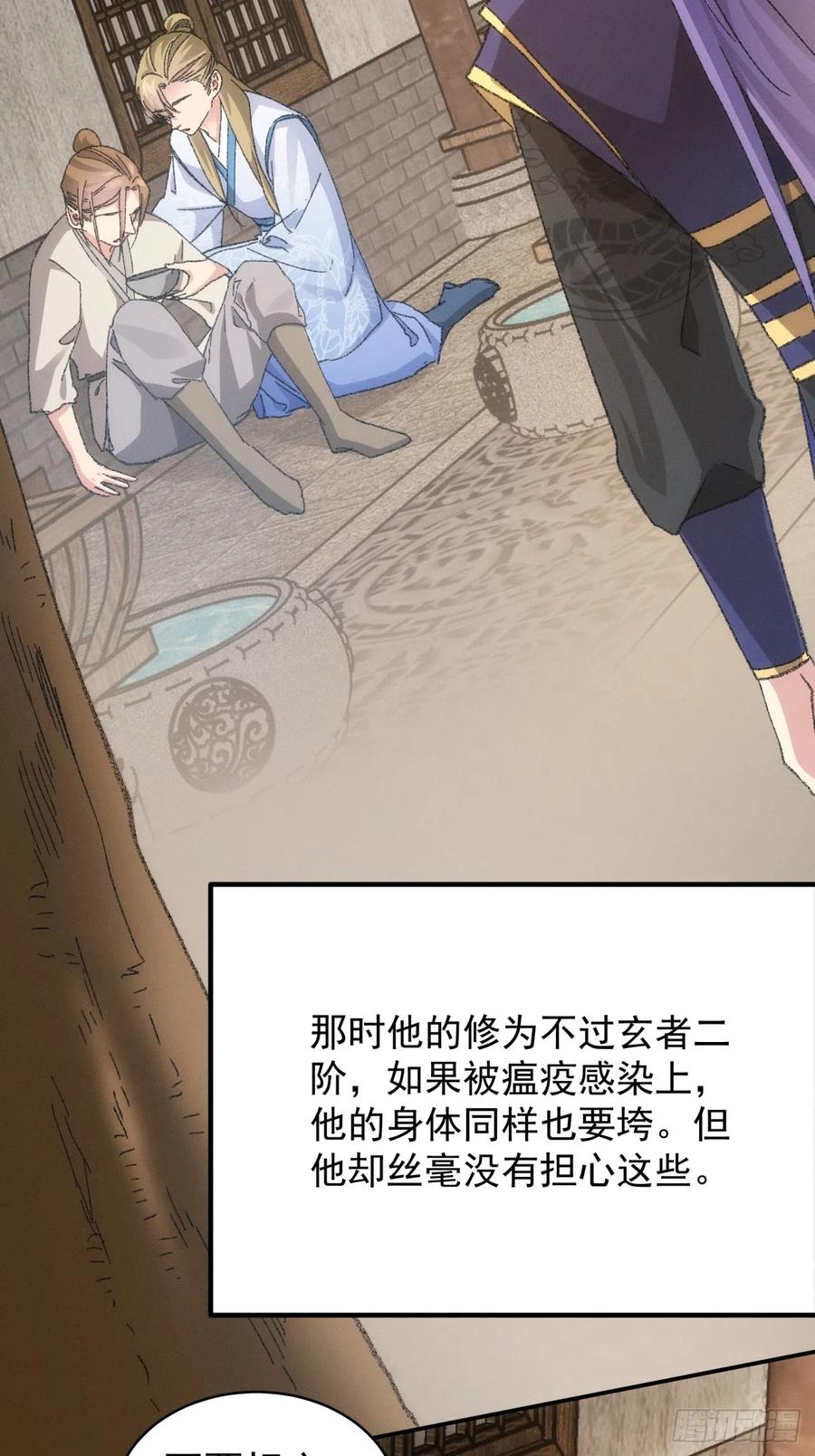王者大师兄(我就是不按套路出牌 第121话 骆闻舟 第21页