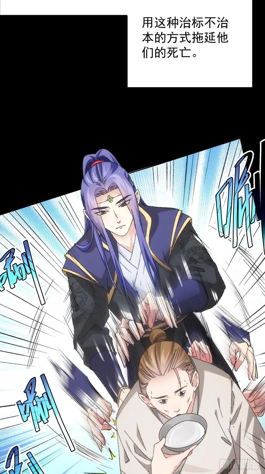 王者大师兄(我就是不按套路出牌 第121话 骆闻舟 第23页