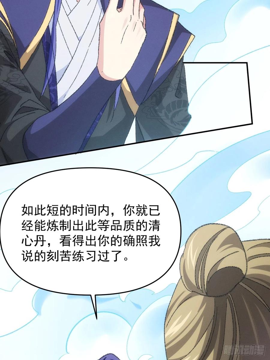 王者大师兄(我就是不按套路出牌 第121话 骆闻舟 第14页