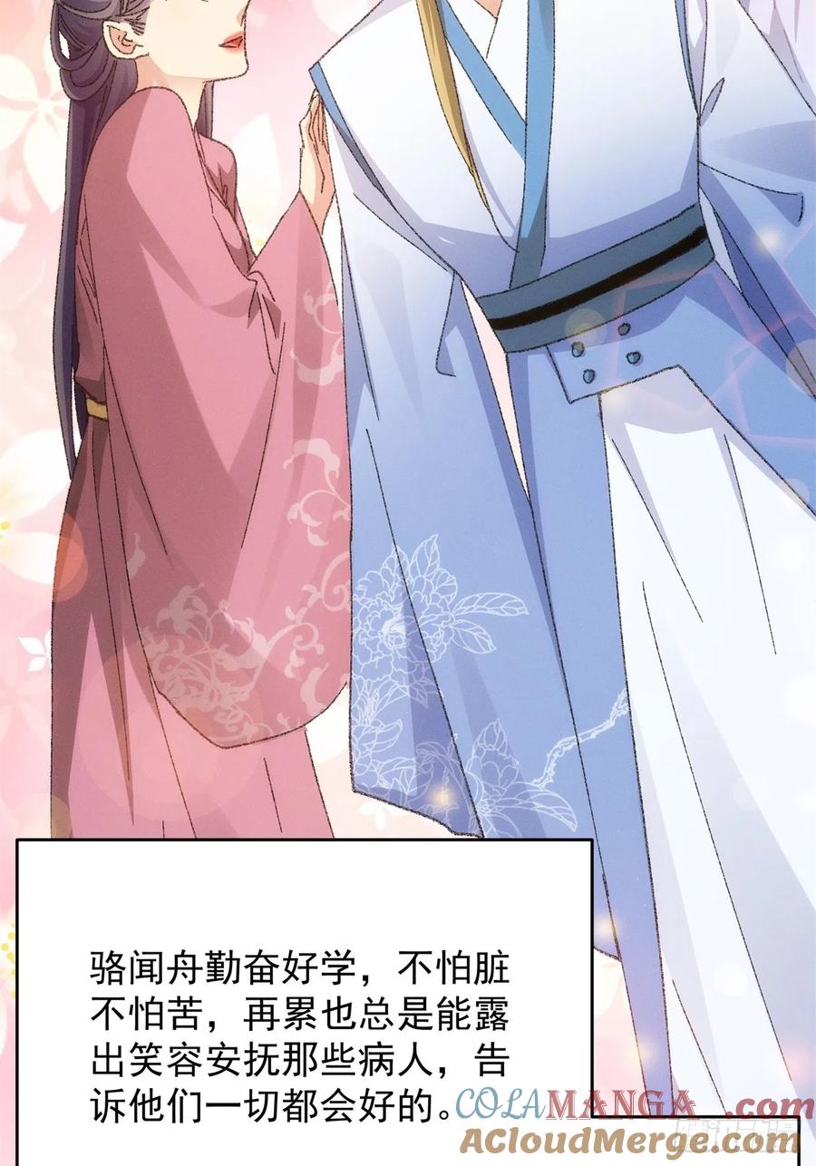 王者大师兄(我就是不按套路出牌 第121话 骆闻舟 第28页