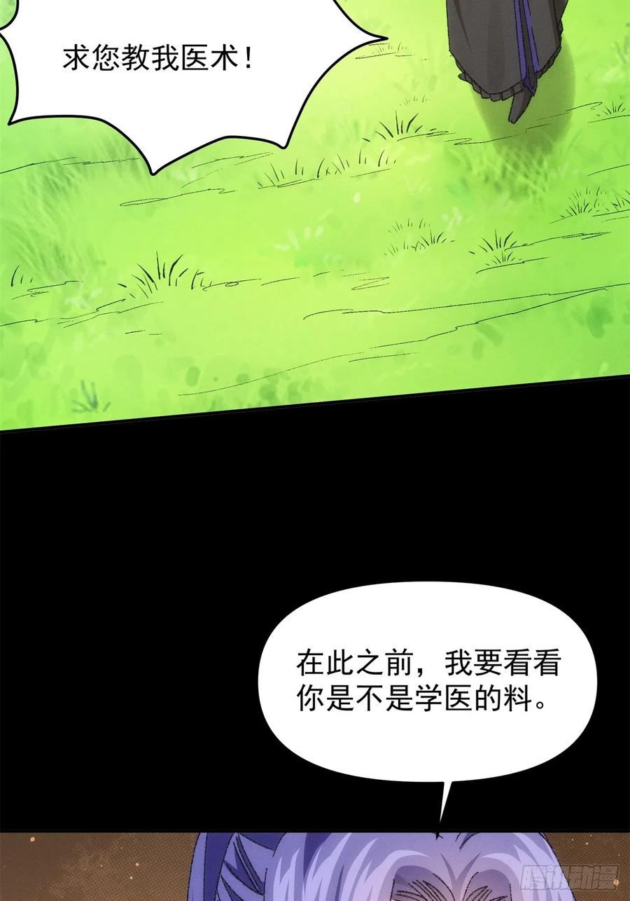 王者大师兄(我就是不按套路出牌 第121话 骆闻舟 第32页