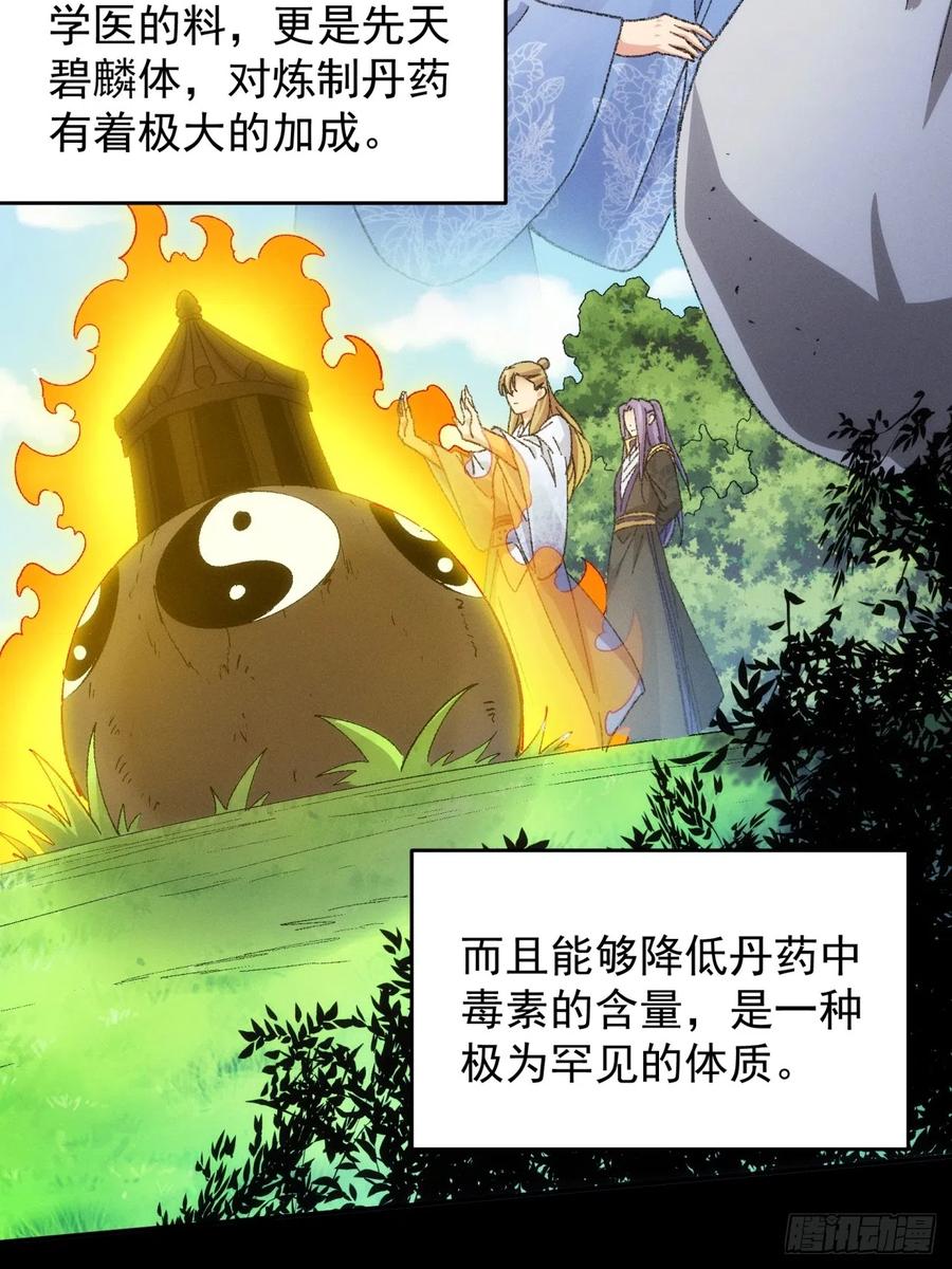 王者大师兄(我就是不按套路出牌 第121话 骆闻舟 第35页
