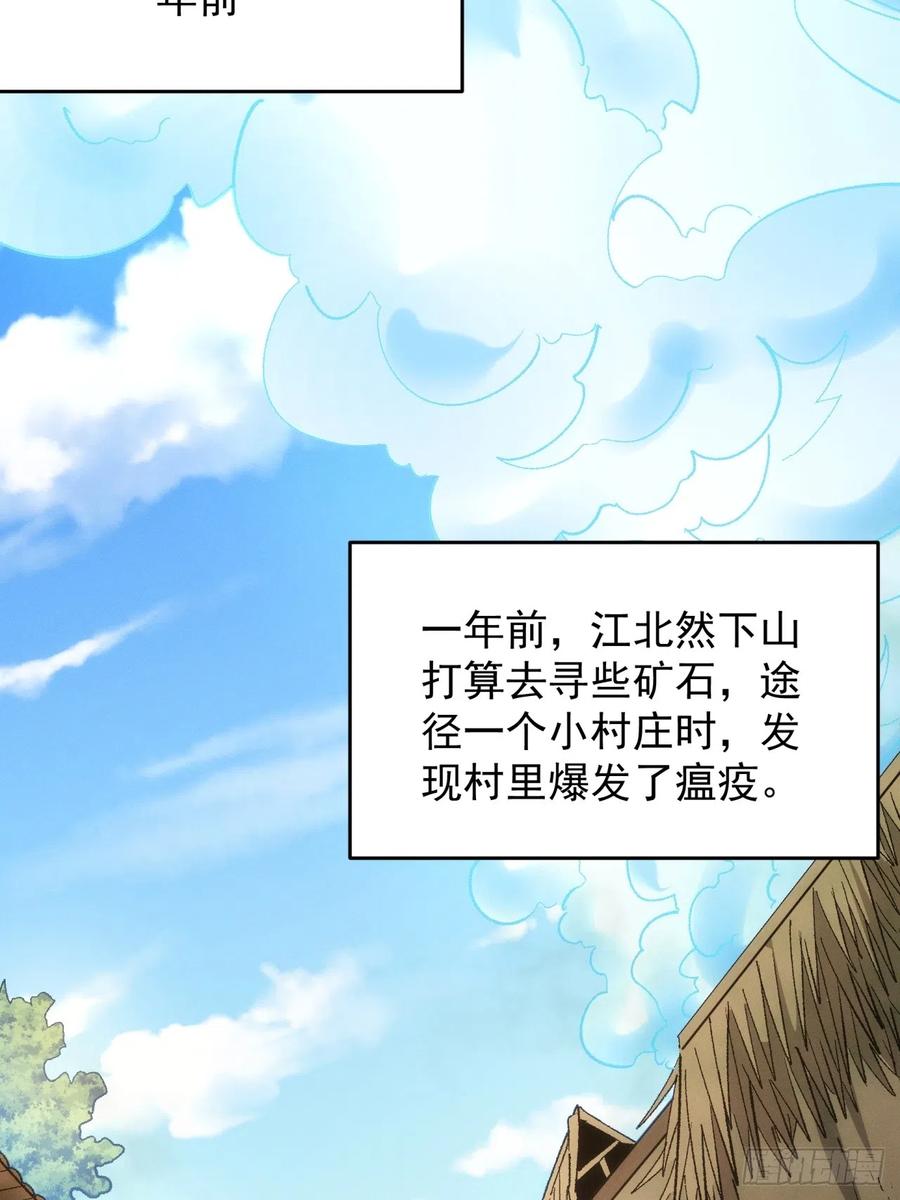 王者大师兄(我就是不按套路出牌 第121话 骆闻舟 第18页