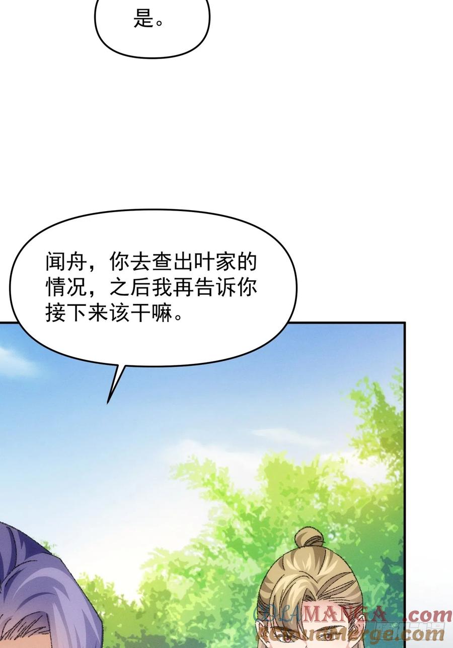 王者大师兄(我就是不按套路出牌 第121话 骆闻舟 第46页
