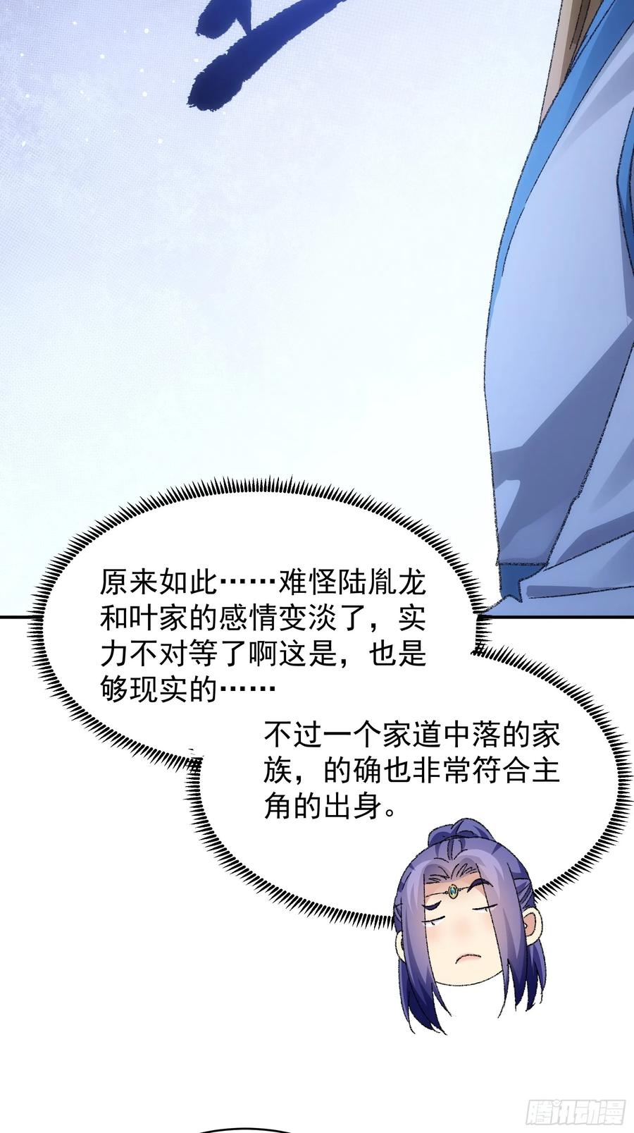 王者大师兄(我就是不按套路出牌 第122话 四大家族 第30页