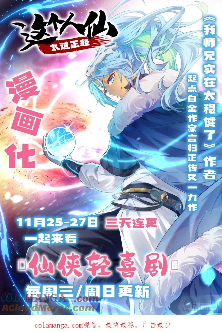 王者大师兄(我就是不按套路出牌 第122话 四大家族 第49页