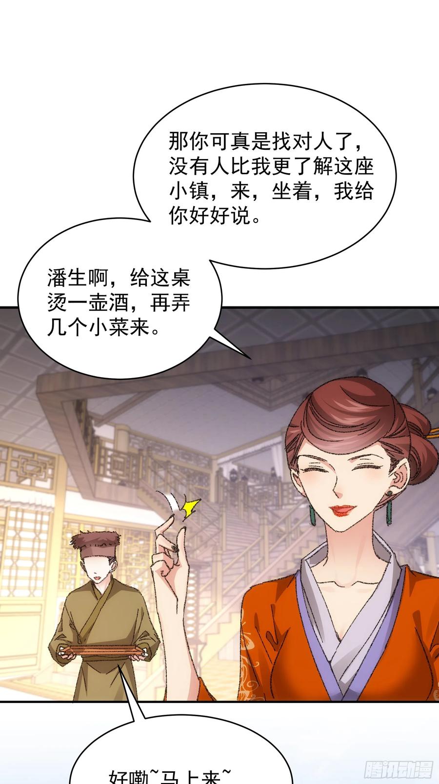 王者大师兄(我就是不按套路出牌 第122话 四大家族 第5页