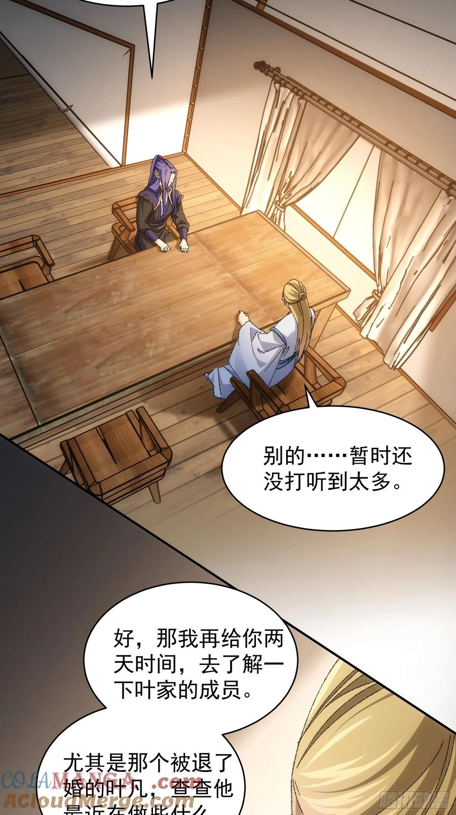 王者大师兄(我就是不按套路出牌 第122话 四大家族 第37页