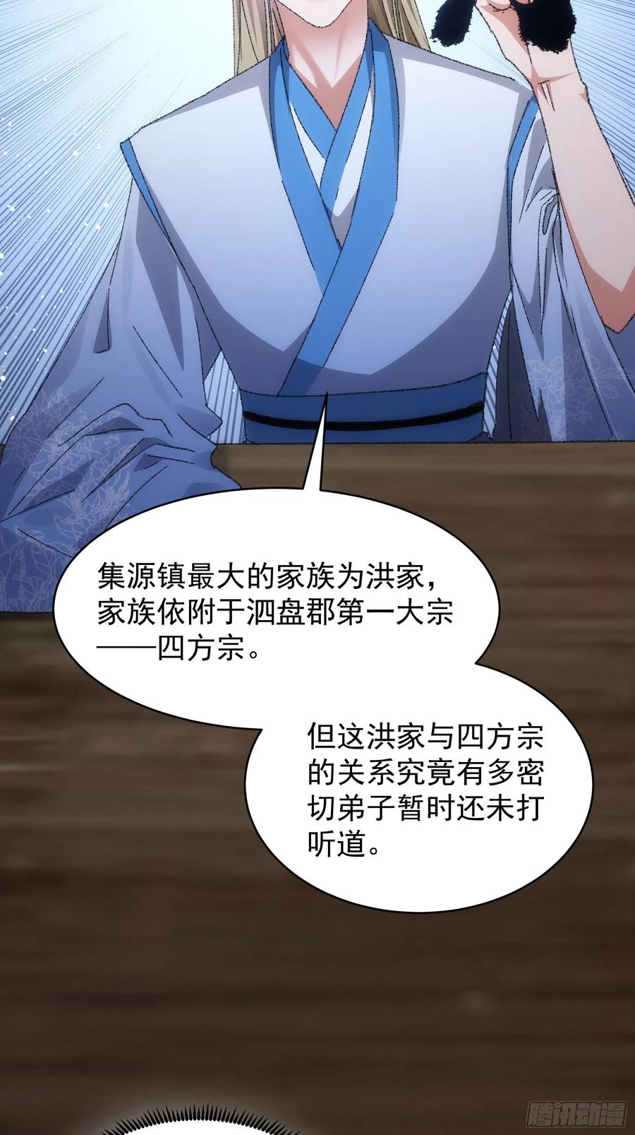 王者大师兄(我就是不按套路出牌 第122话 四大家族 第23页