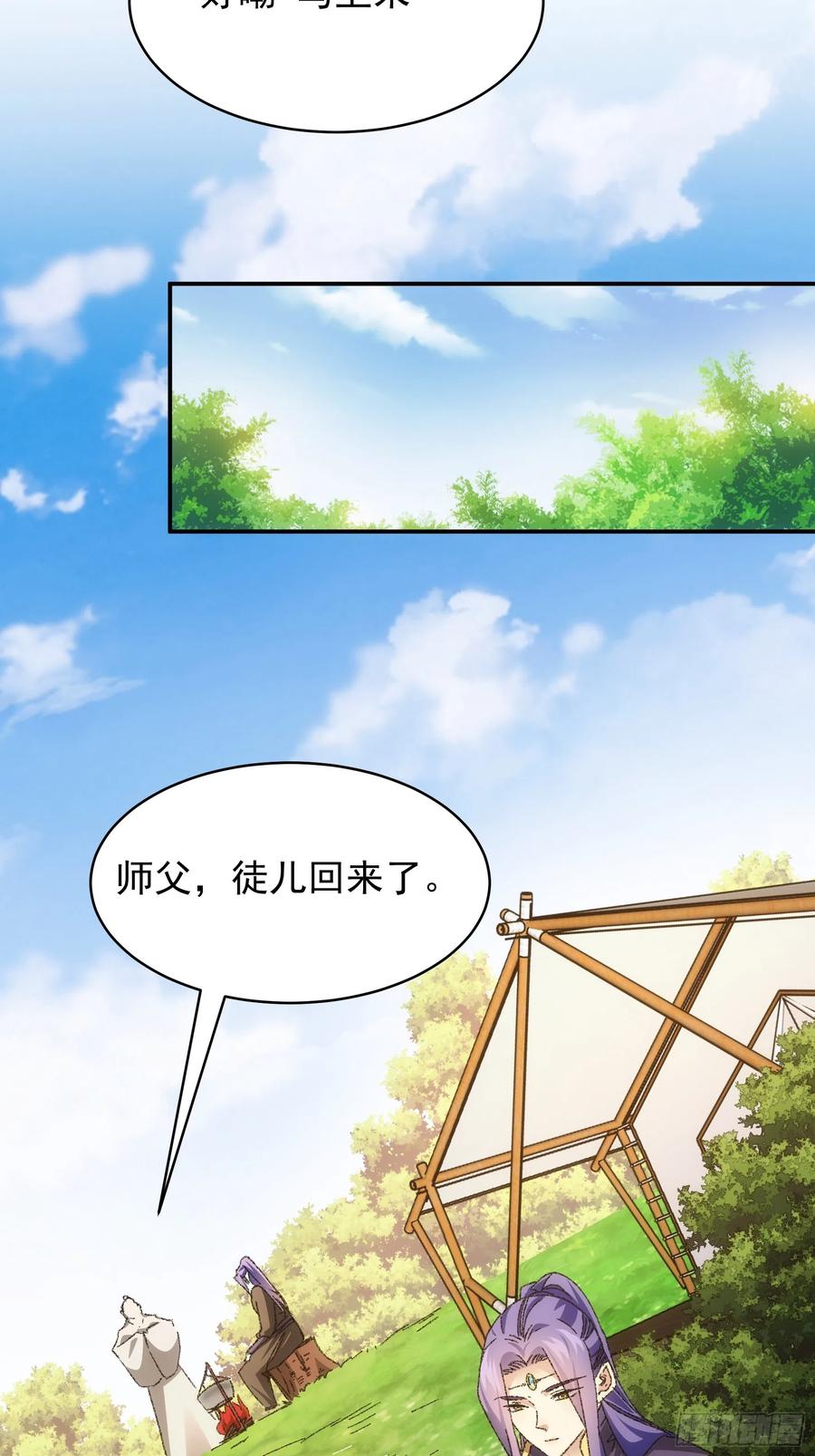 王者大师兄(我就是不按套路出牌 第122话 四大家族 第6页