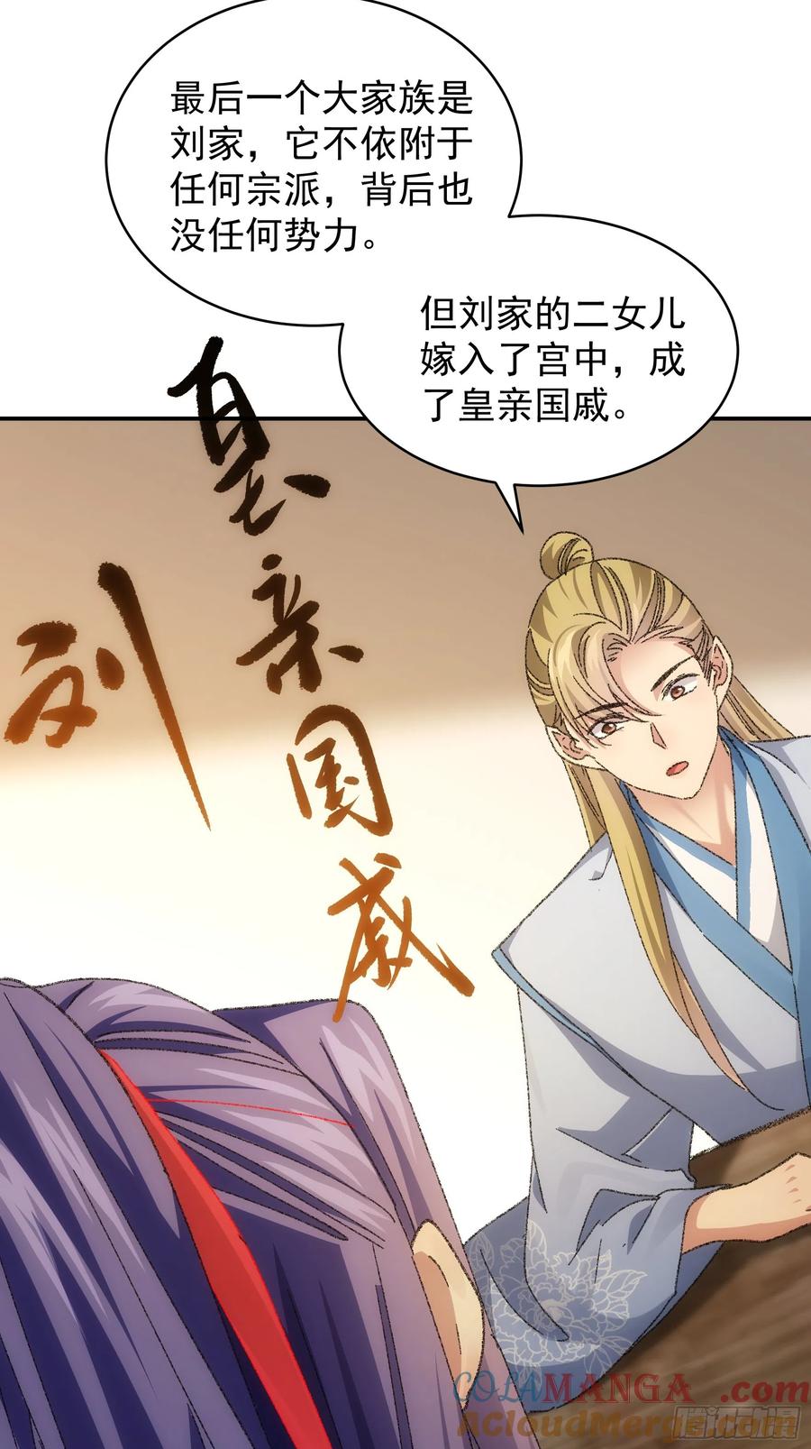王者大师兄(我就是不按套路出牌 第122话 四大家族 第31页