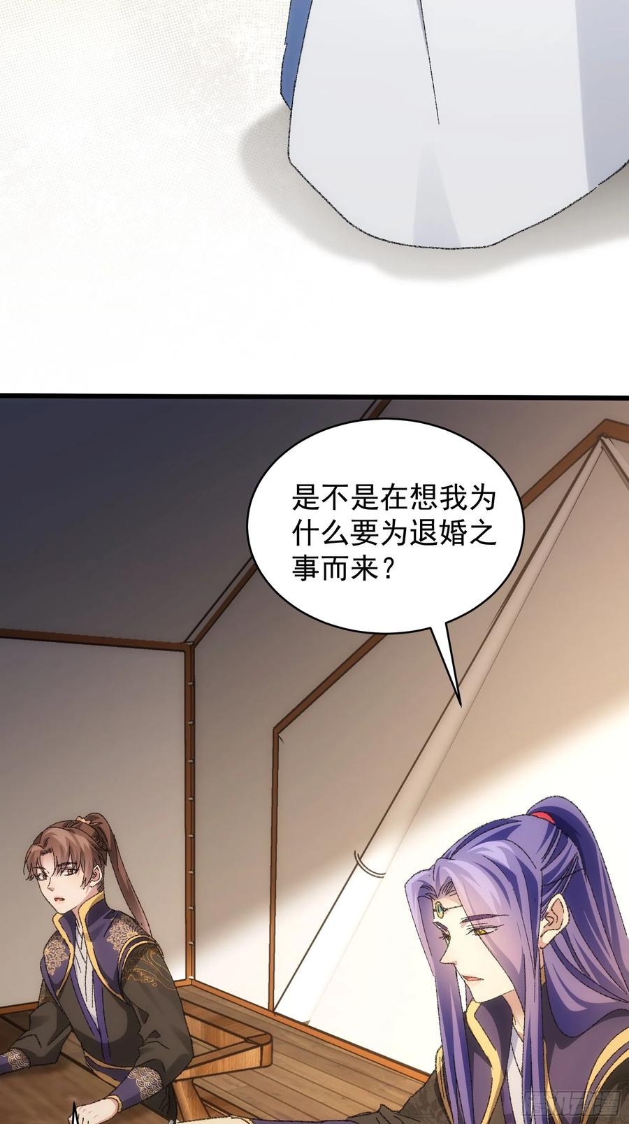 王者大师兄(我就是不按套路出牌 第122话 四大家族 第39页