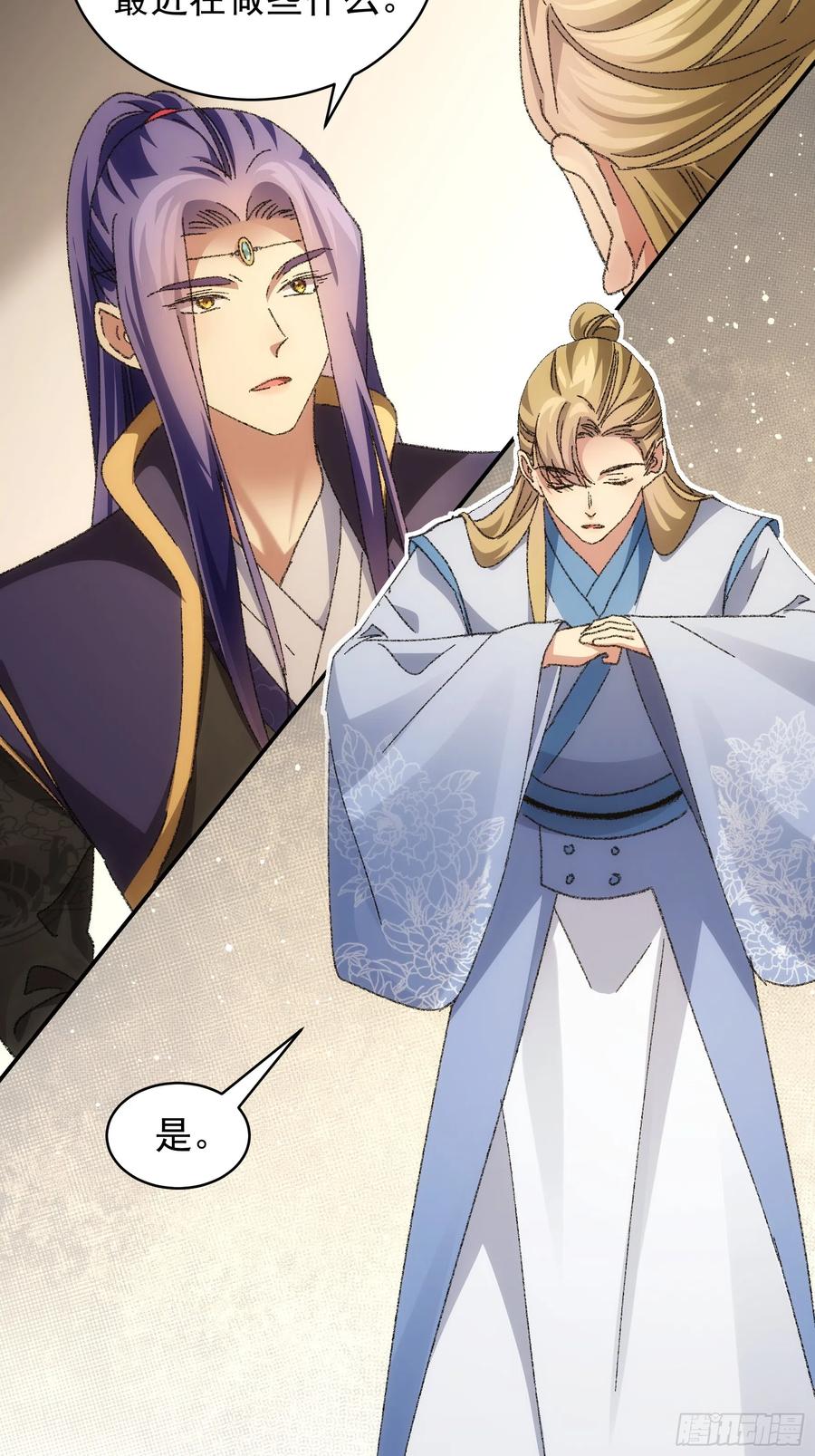 王者大师兄(我就是不按套路出牌 第122话 四大家族 第38页