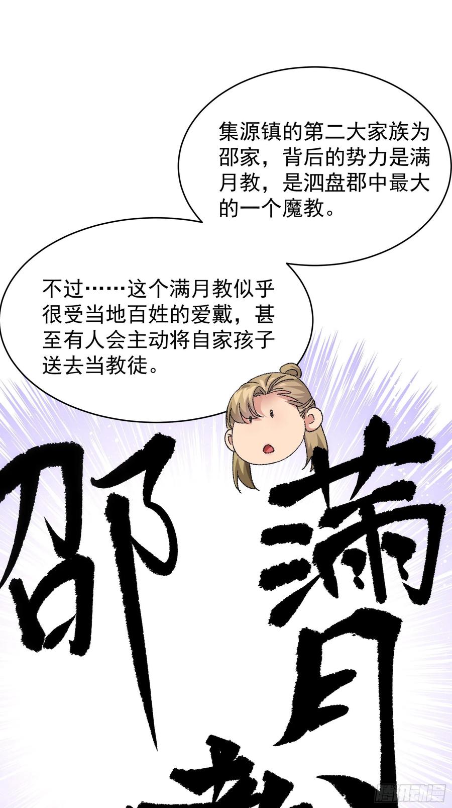 王者大师兄(我就是不按套路出牌 第122话 四大家族 第26页
