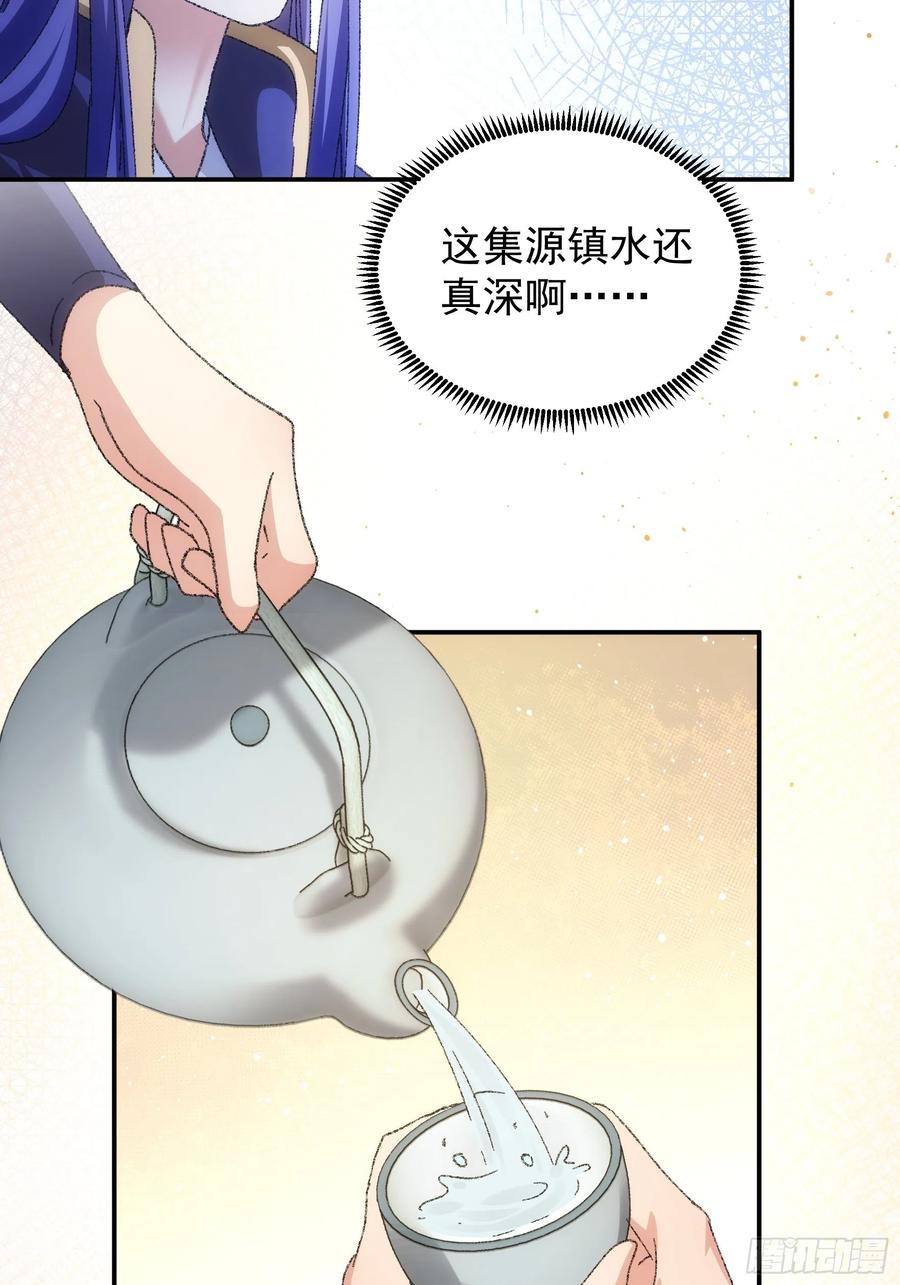 王者大师兄(我就是不按套路出牌 第122话 四大家族 第12页