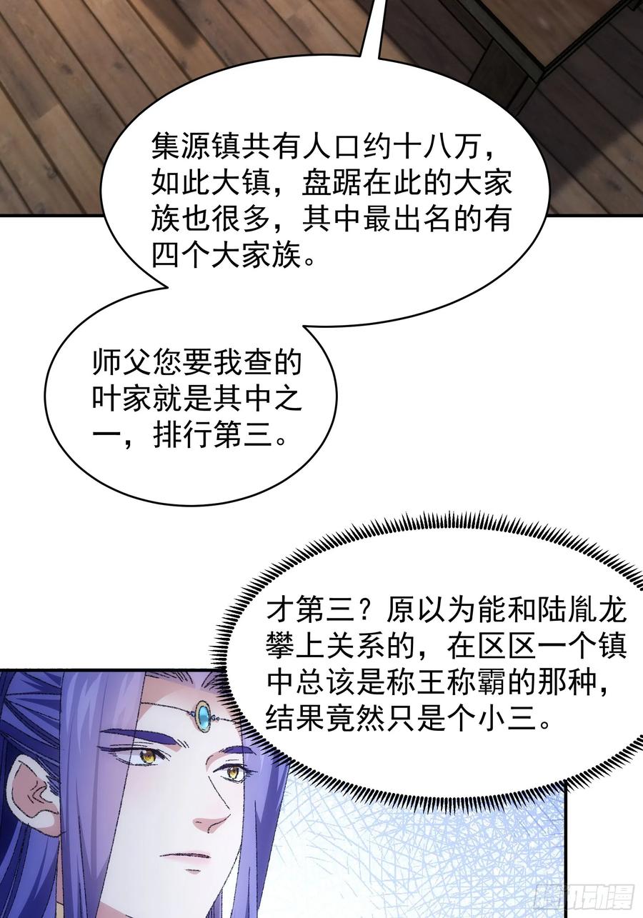 王者大师兄(我就是不按套路出牌 第122话 四大家族 第11页