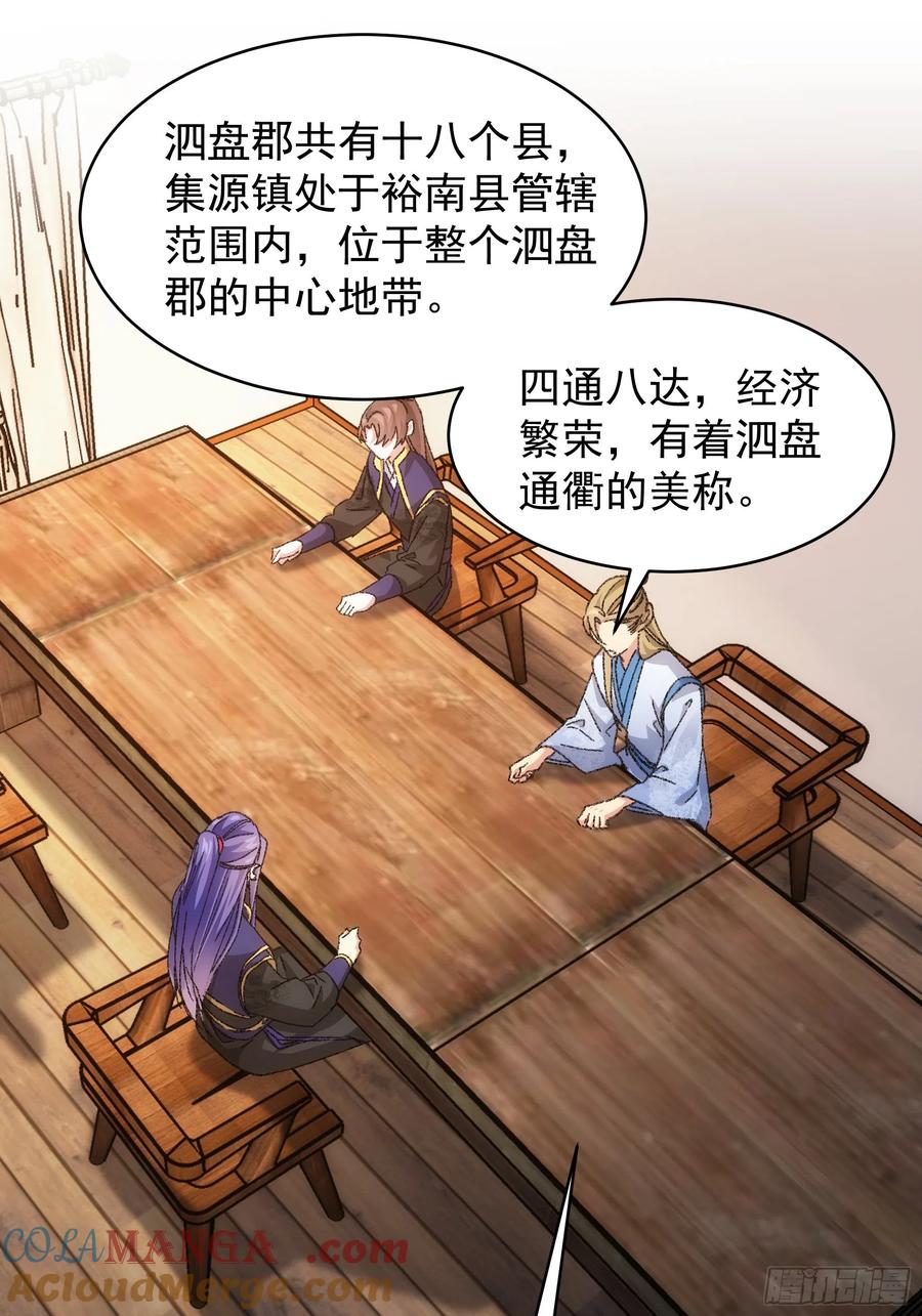 王者大师兄(我就是不按套路出牌 第122话 四大家族 第10页