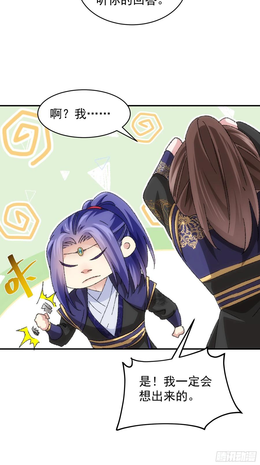 王者大师兄(我就是不按套路出牌 第122话 四大家族 第42页