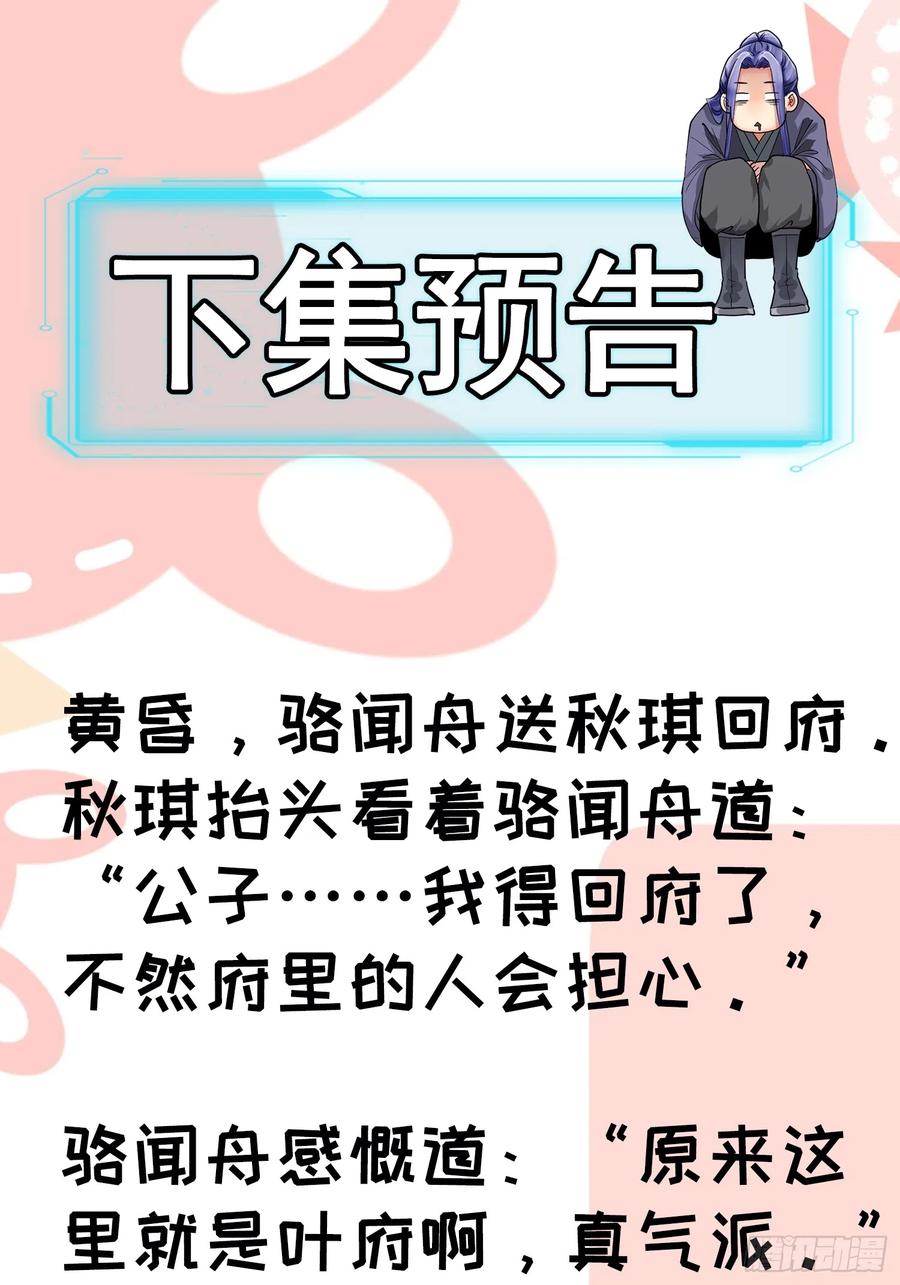 王者大师兄(我就是不按套路出牌 第122话 四大家族 第45页