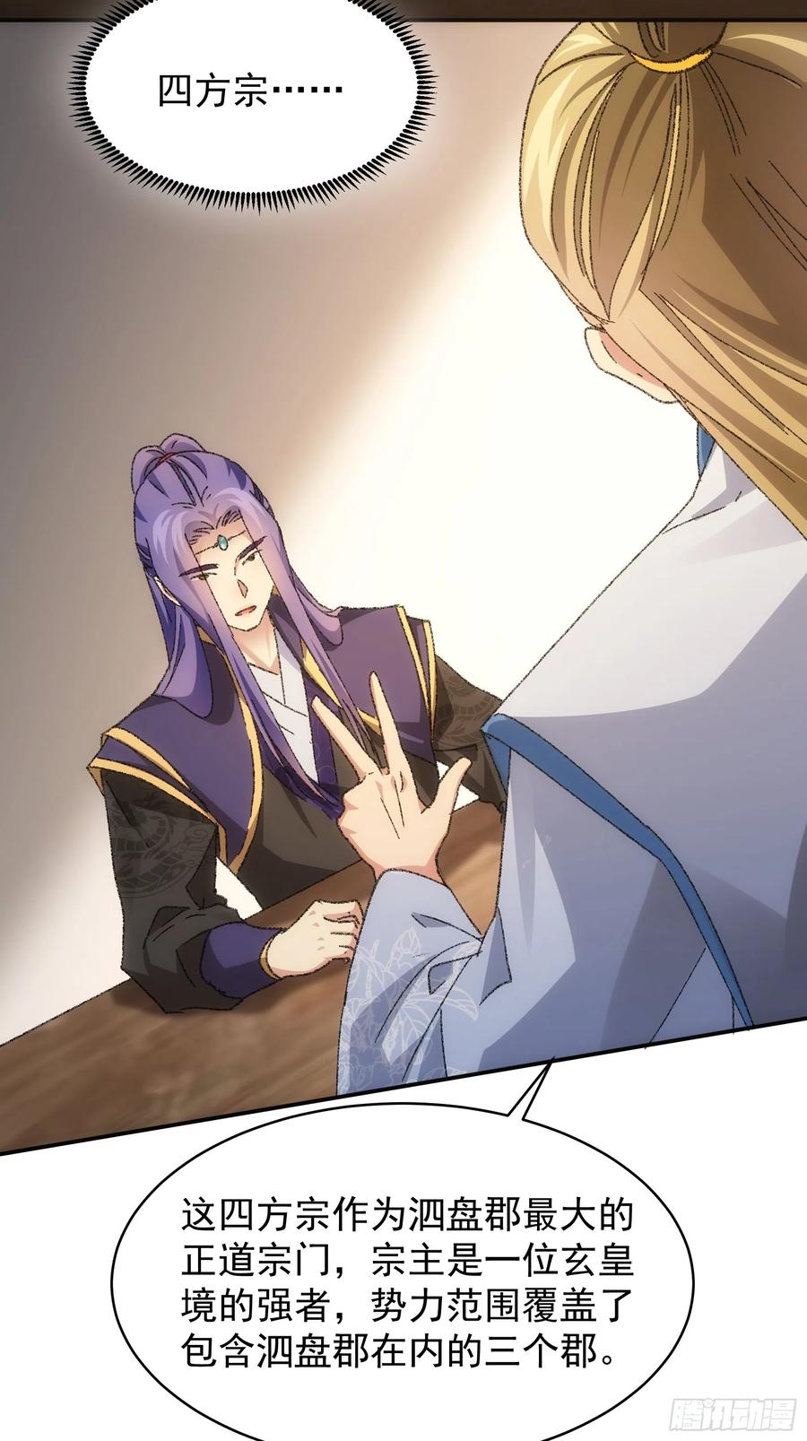 王者大师兄(我就是不按套路出牌 第122话 四大家族 第24页