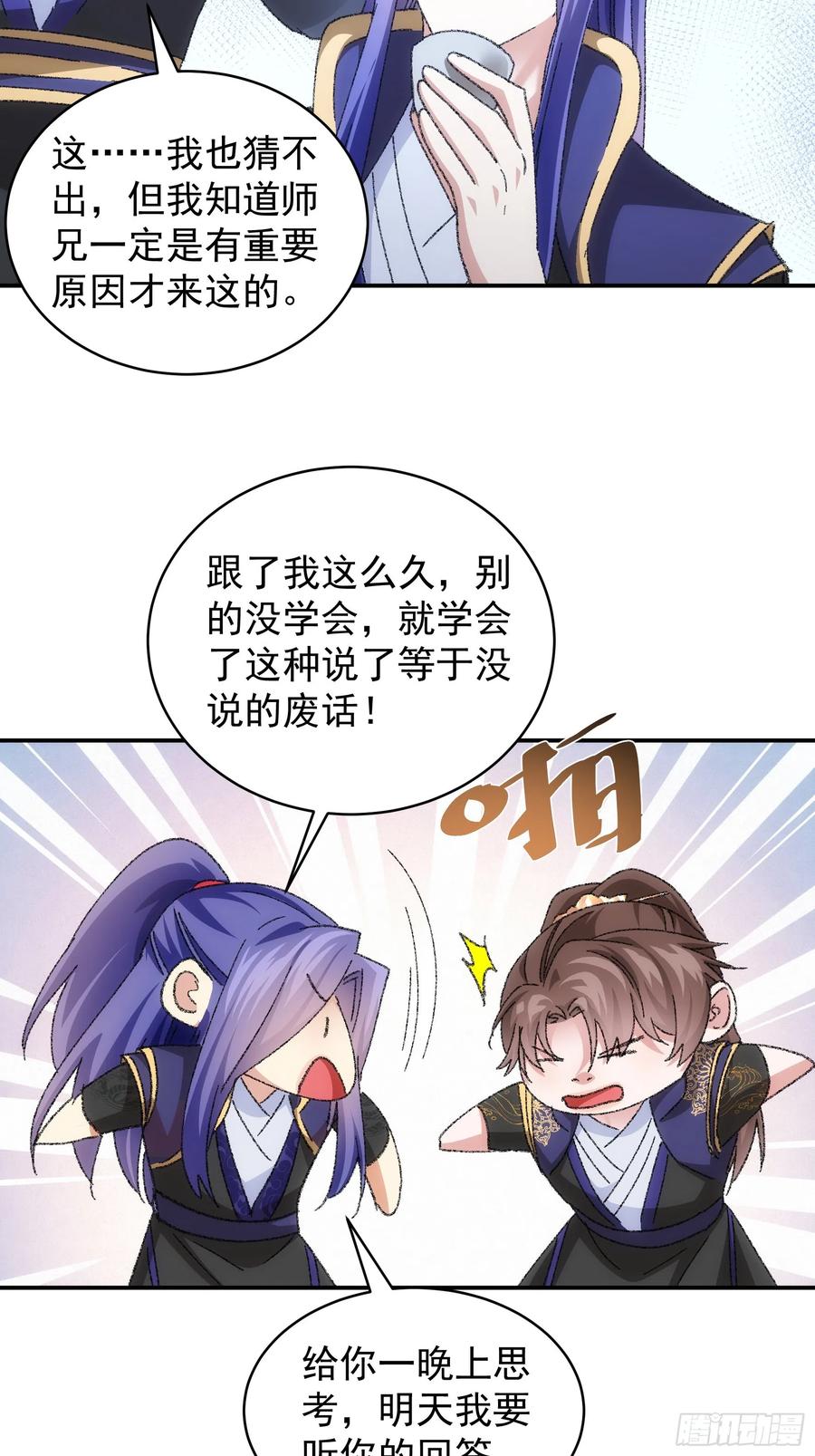 王者大师兄(我就是不按套路出牌 第122话 四大家族 第41页