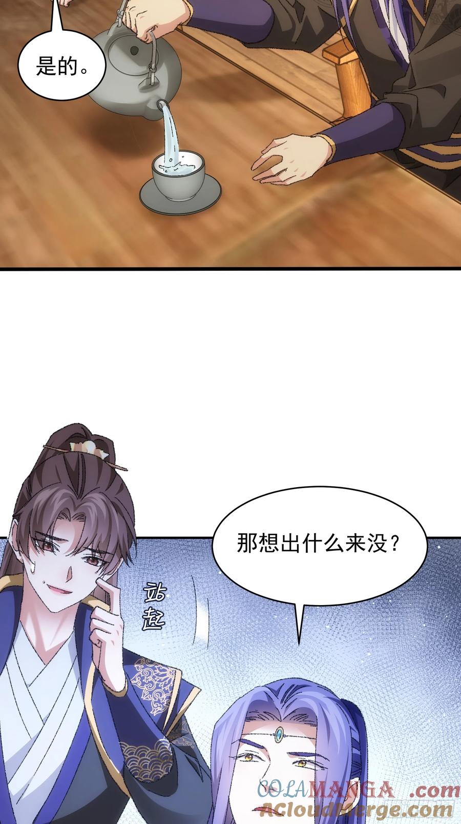 王者大师兄(我就是不按套路出牌 第122话 四大家族 第40页
