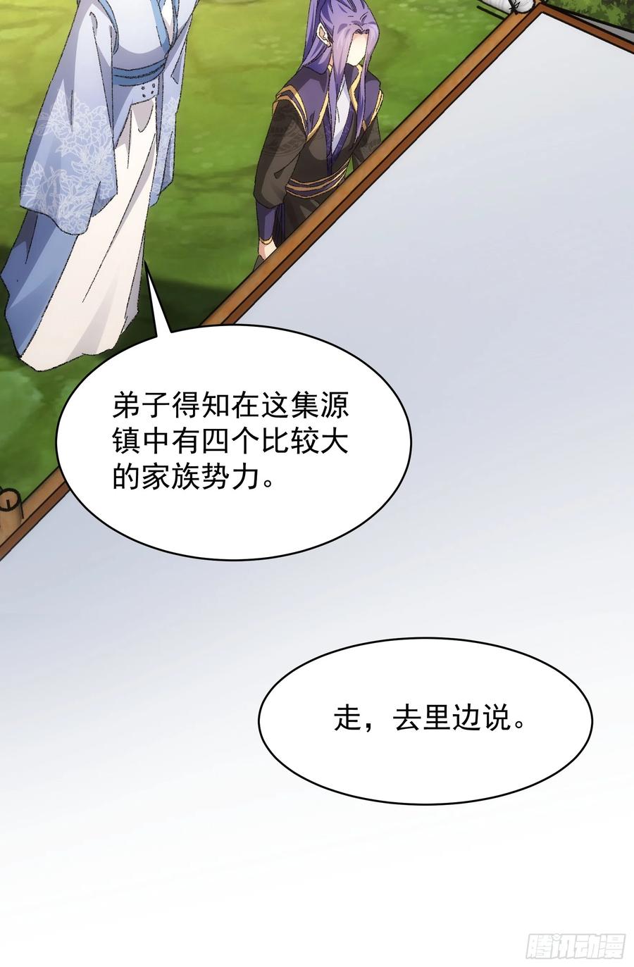 王者大师兄(我就是不按套路出牌 第122话 四大家族 第9页