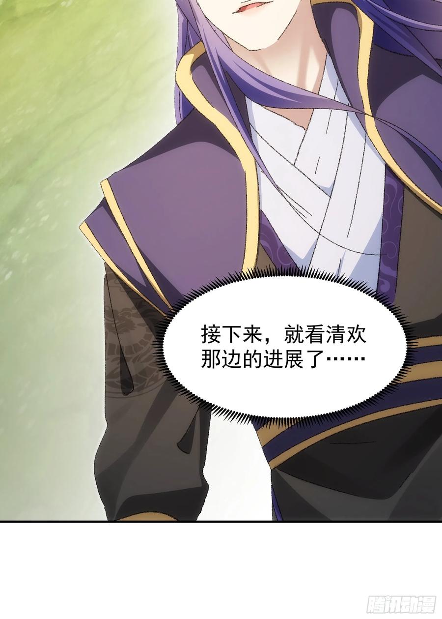 王者大师兄(我就是不按套路出牌 第122话 四大家族 第44页