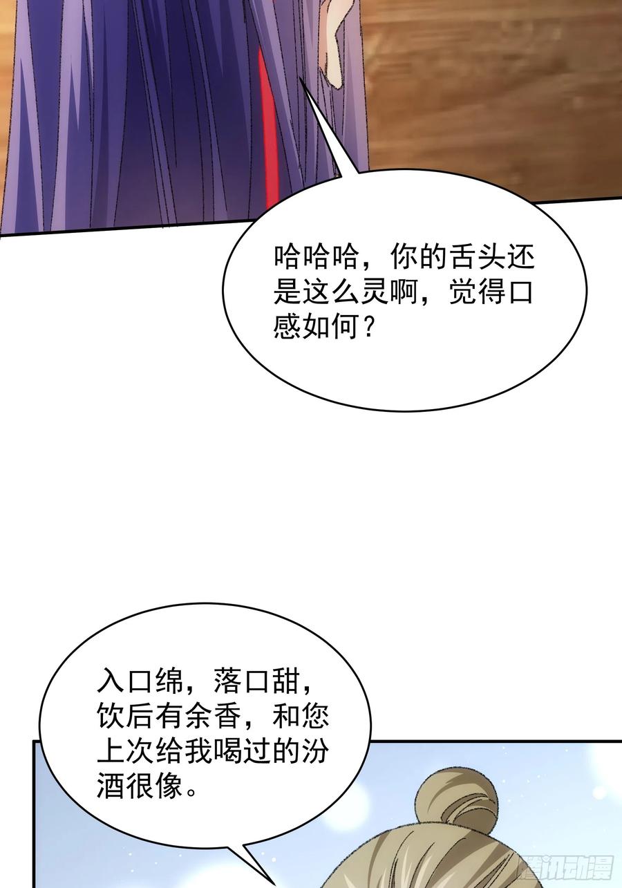 王者大师兄(我就是不按套路出牌 第122话 四大家族 第17页