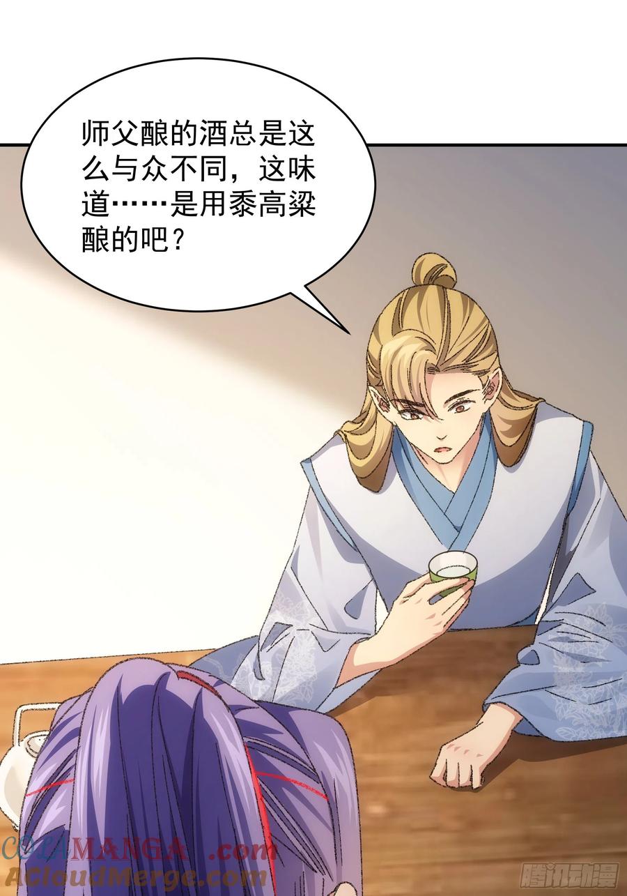 王者大师兄(我就是不按套路出牌 第122话 四大家族 第16页